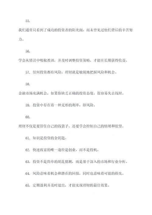 激励人理财的名言名句