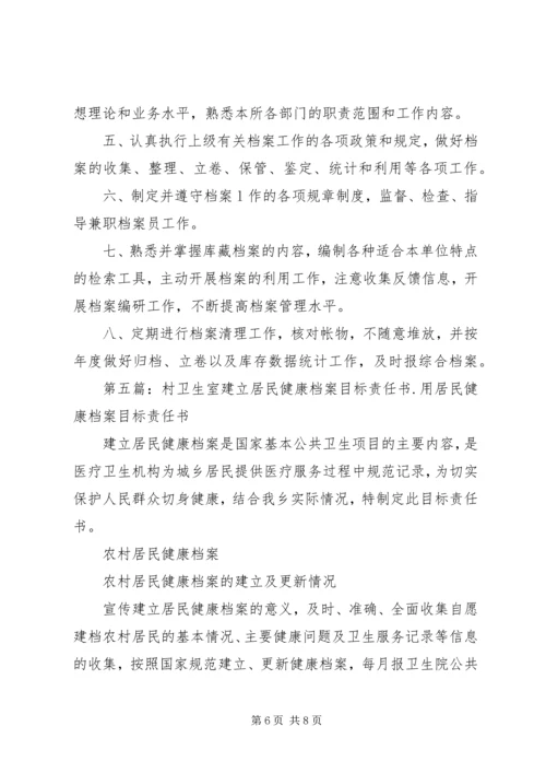 健康档案责任书[大全五篇].docx