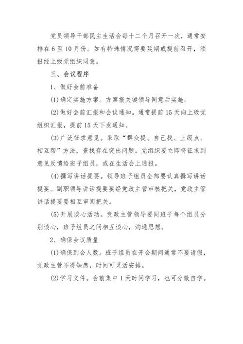 党员学习教育培训核心制度.docx