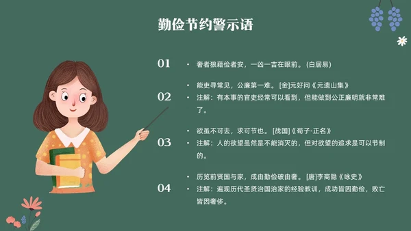 黑板风花卉元素勤俭节约拒绝浪费主题班会学生世界勤俭日