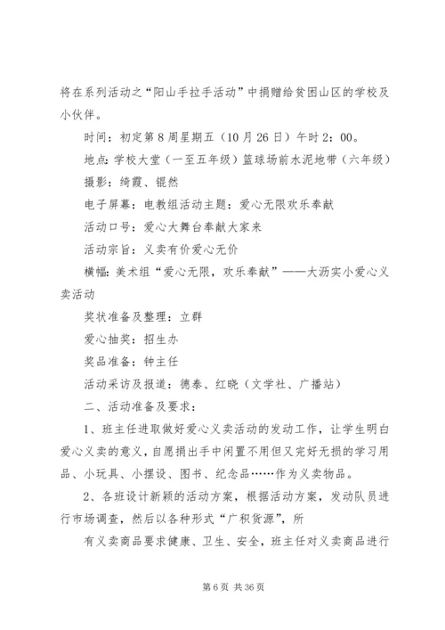 课外活动计划优选15篇.docx