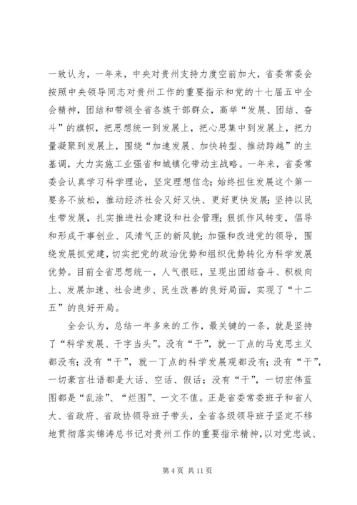 学习省委十二届七次会议精神心得体会_1 (3).docx