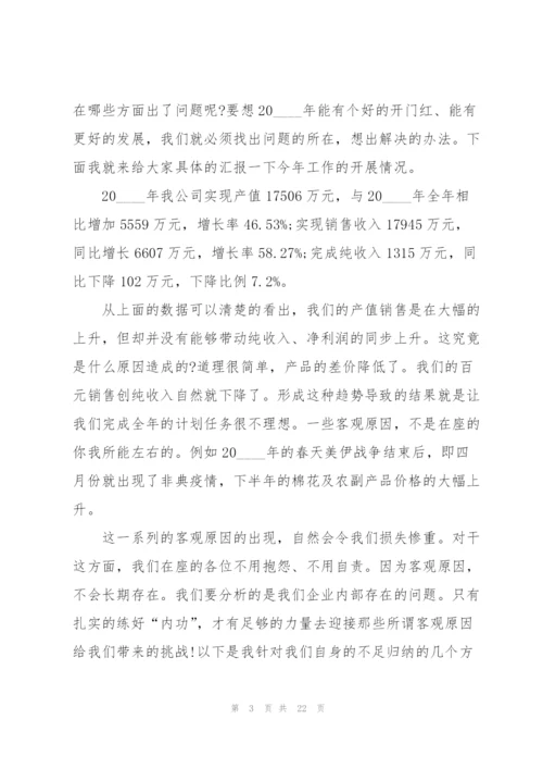 总经理年会简洁发言稿5篇.docx