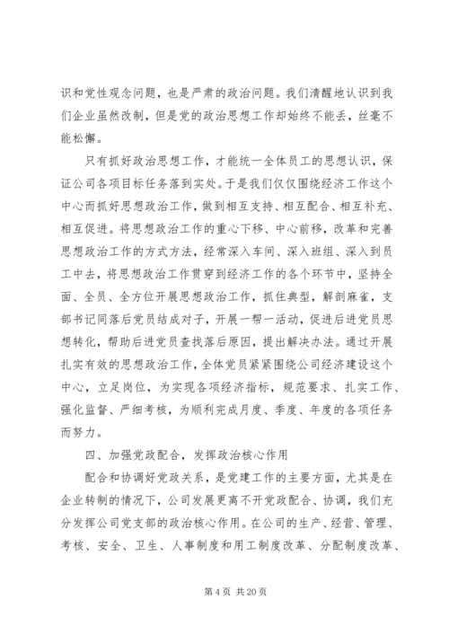 企业党建个人工作总结.docx