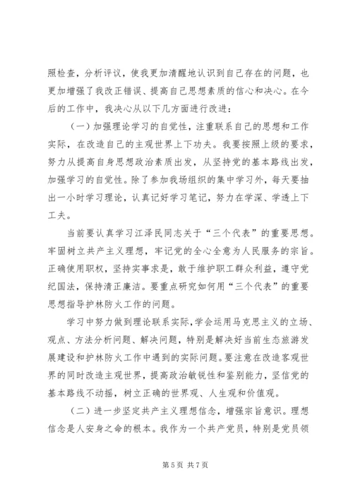 某某县林场副场长党性分析报告 (3).docx