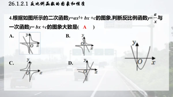 26.1.2.1  反比例函数的图象和性质课件（共26张PPT）