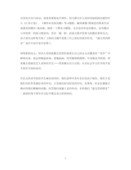 精编暑假教师个人读书心得体会优秀范文.docx
