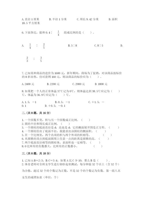 青岛版六年级数学下册期末测试题精品【考点梳理】.docx