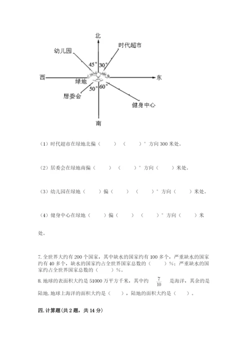 2022人教版六年级上册数学期末考试试卷word.docx