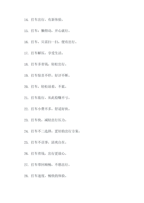 打车便宜口号标语大全