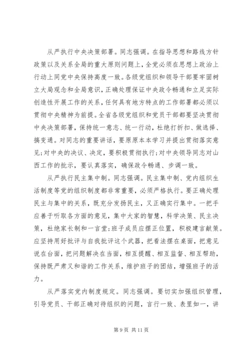 党的组织纪律的思想汇报.docx