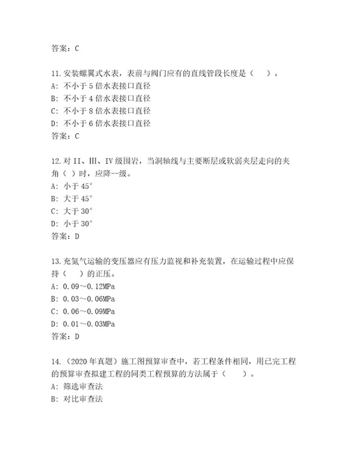 教师精编一级建筑师资格考试最新题库（完整版）