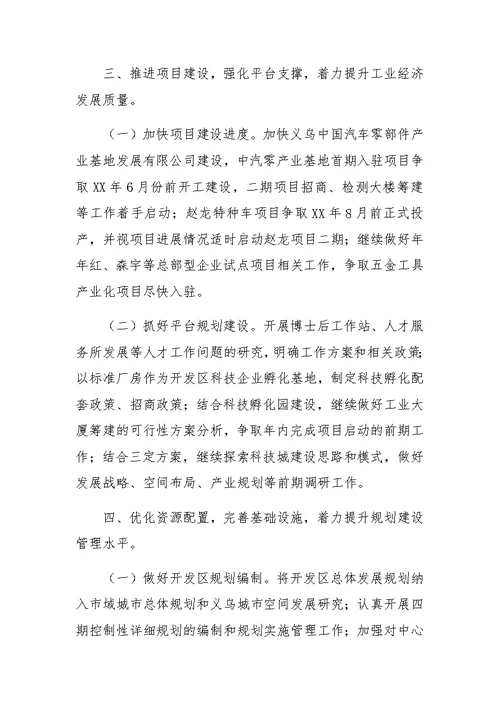 开发区管委会年度工作思路