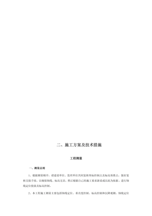 施工方案(建筑).docx