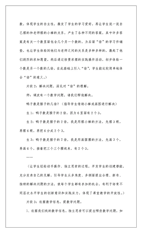 2022快乐的动物教案案例