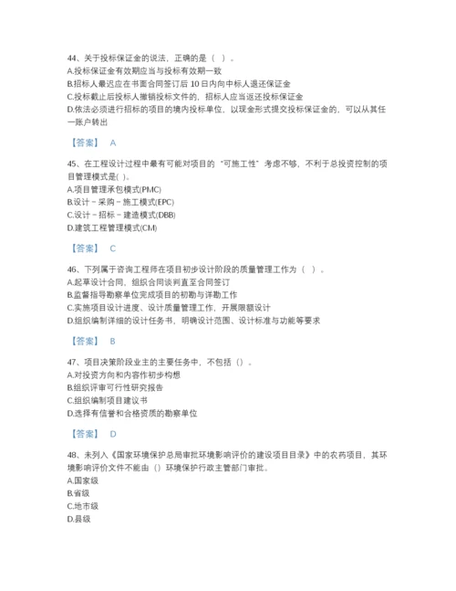 2022年四川省咨询工程师之工程项目组织与管理高分提分题库有解析答案.docx