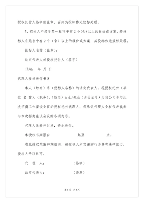 2022代理人授权委托书.docx