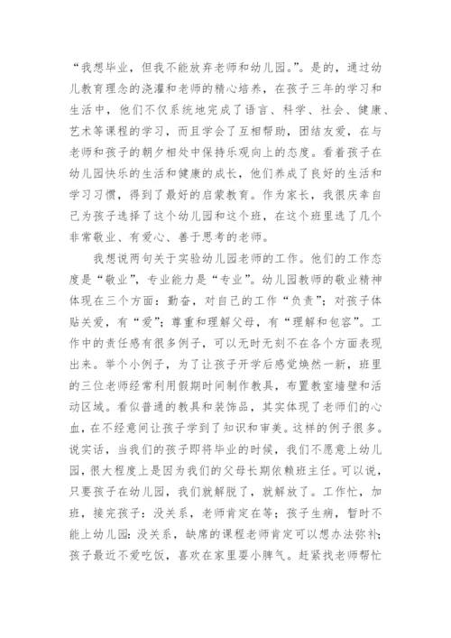 幼小衔接班毕业家长代表发言稿.docx