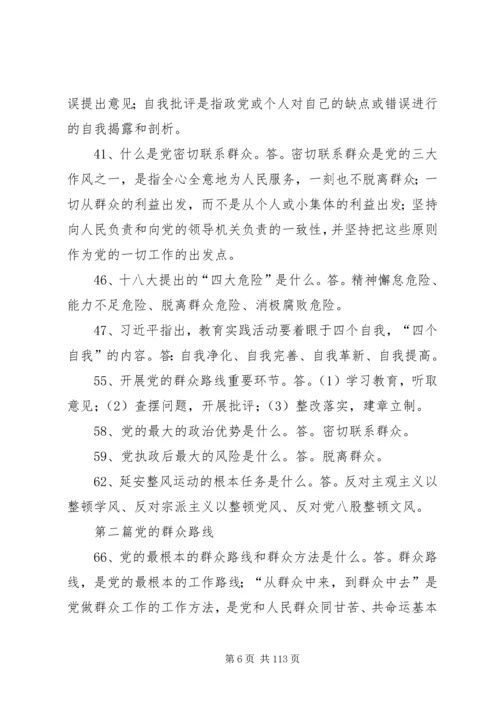 党的群众路线教育实践活动100问.docx