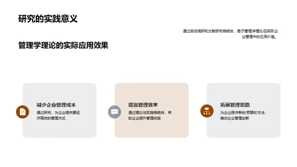 探索管理学新视野