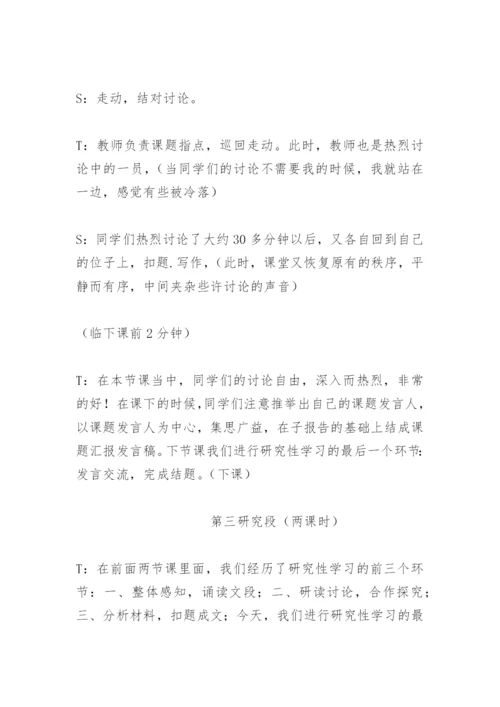 《记念刘和珍君》研究性 (附课题小论文)(网友来稿).docx