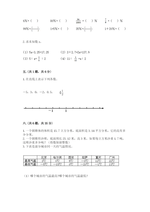 青岛版六年级数学下学期期末测试题含完整答案（易错题）.docx