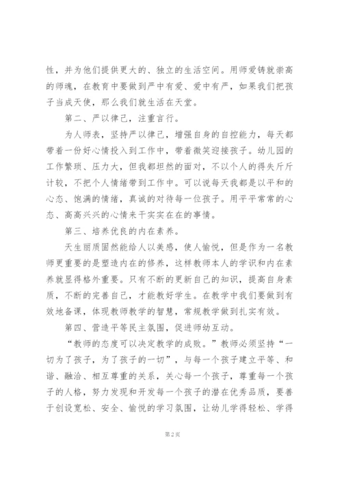 幼儿教师《师德师风》学习心得体会范文5篇.docx