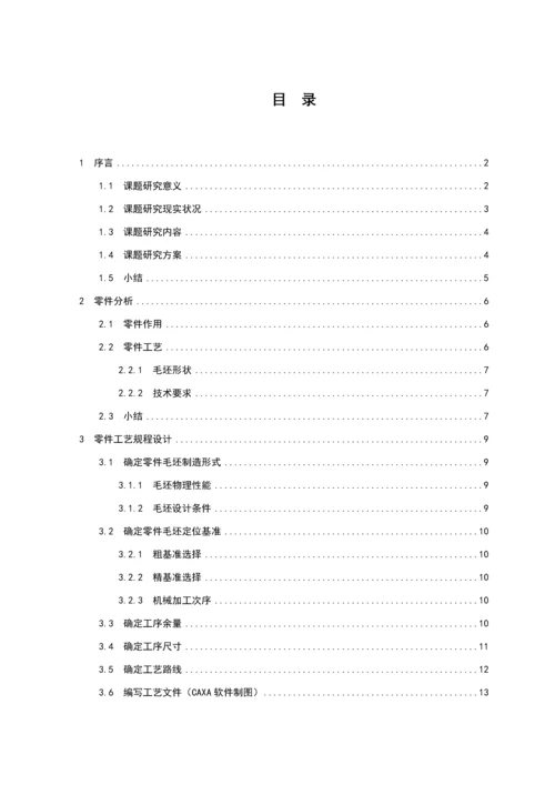 泵体零件的加工工艺及专用夹具的设计模板.docx