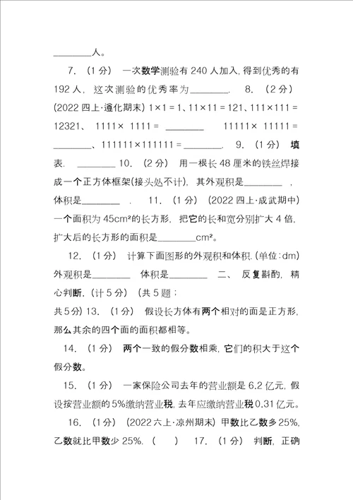 2022至2022年期末数学试卷六年级上册答案