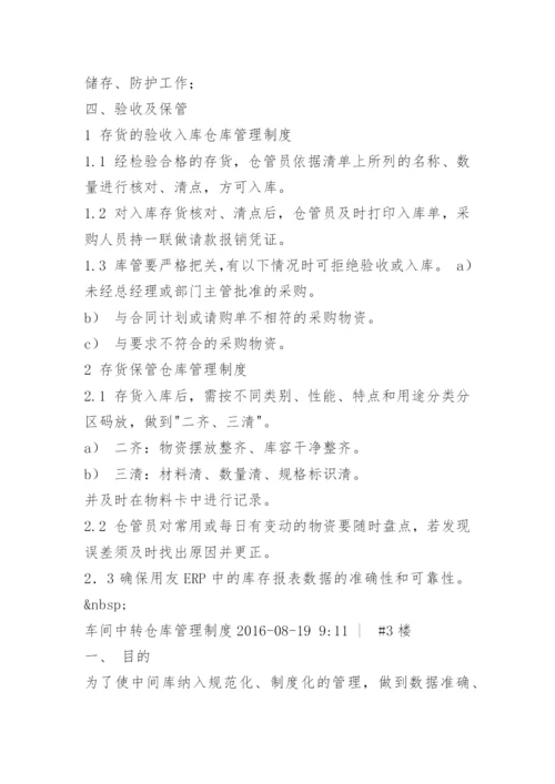 车间库房管理制度.docx