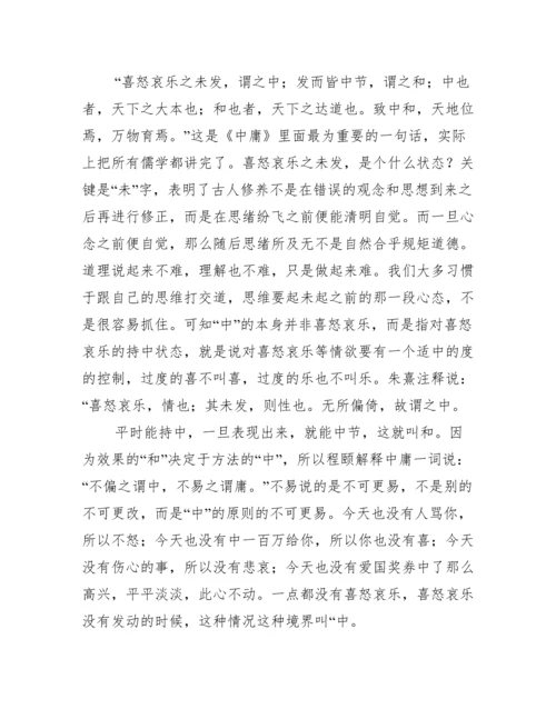 中庸读后感议论文800字.docx