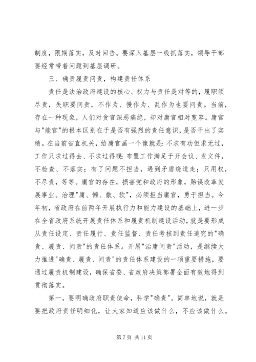 副市长在治庸问责表态会发言.docx