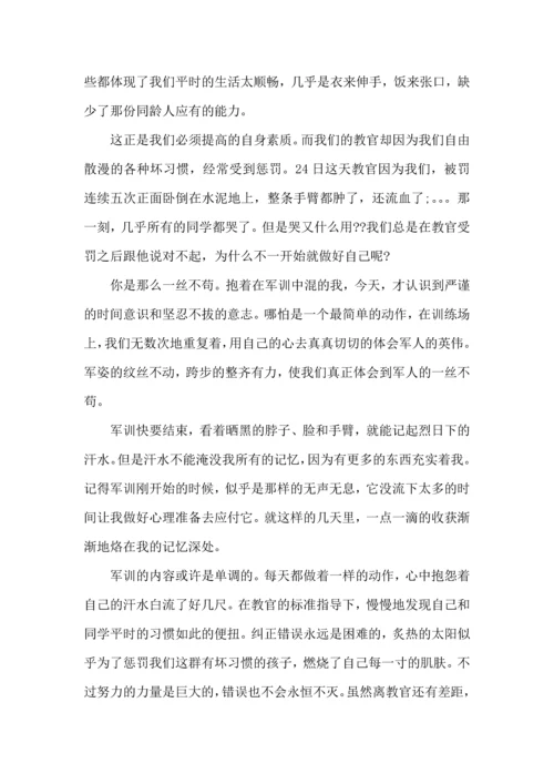 军训心得体会大学-大学新生军训心得体会-大学生军训心得体会范文.docx