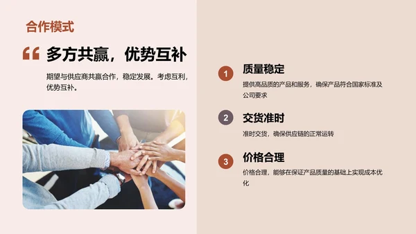 红色商务现代供应链合作计划商业计划书PPT模板
