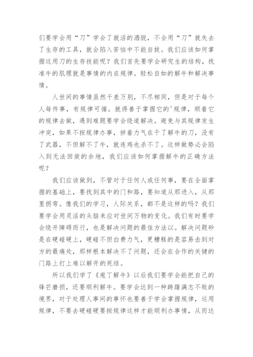 庖丁解牛高中议论文精编.docx