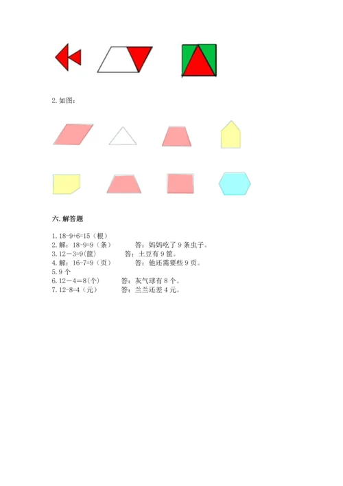 人教版一年级下册数学期中测试卷【考点精练】.docx