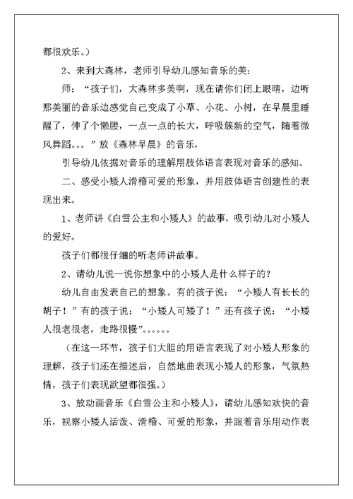 2022年十个小矮人大班教案