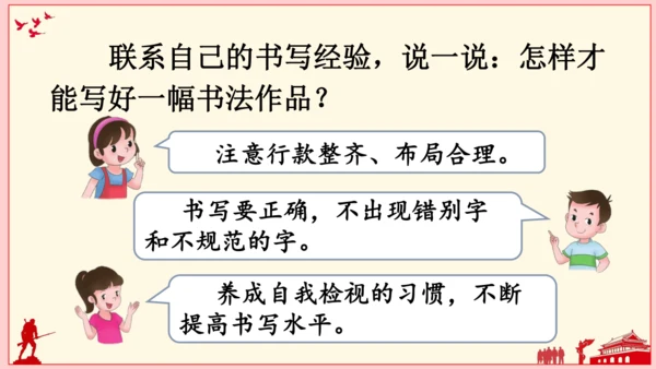 统编版六年级上册 第二单元  语文园地二   课件