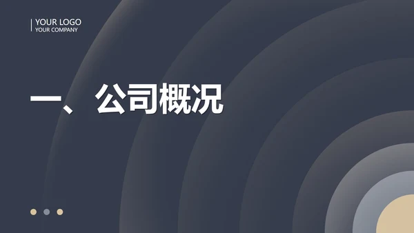 黑色商务风圆形几何企业职场培训PPT模板