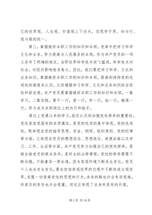 最新党课思想汇报20XX年字.docx