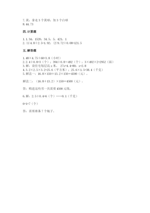 小学五年级上册数学期末考试试卷【精选题】.docx