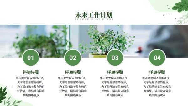 绿色自然工作汇报通用PPT模板