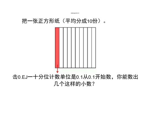 四年级下册数学课件-4.2小数的读、写法-人教新课标(共24张PPT)