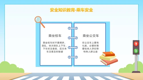 卡通全国儿童安全教育日PPT模板
