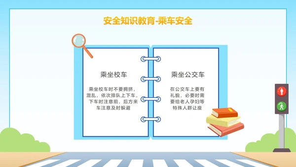 卡通全国儿童安全教育日PPT模板