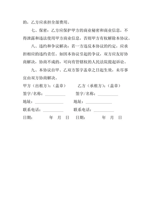 门面租赁协议书范本