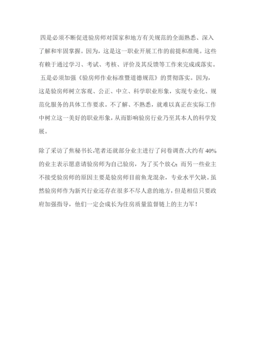验房师的职业特点和分析.docx