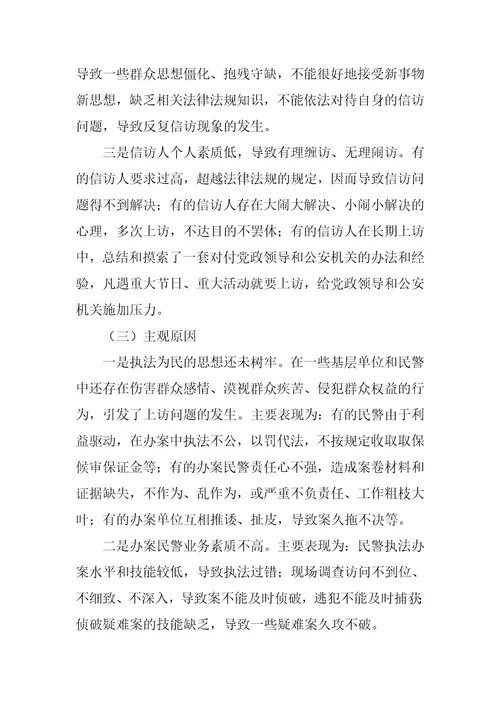对我市重复信访案件的调查与思考