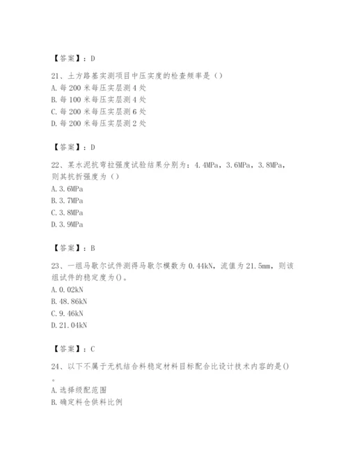 2024年试验检测师之道路工程题库附参考答案【综合卷】.docx