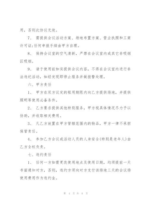 简洁版会议场地租赁合同范本.docx